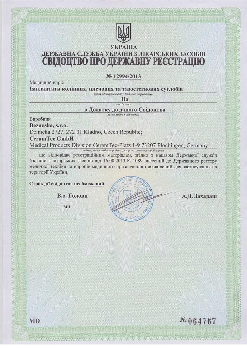 Ukraine Medical Device Registration Certificate